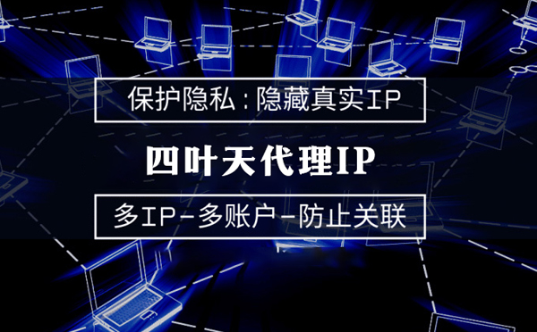 【泗洪代理IP】什么是代理ip池？如何提高代理服务器的网速